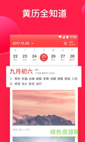 好运万年历29软件 v1.7.9 安卓版3