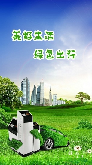 一电集团充电桩app v1.0.9 安卓版2