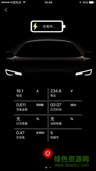 一电集团充电桩app v1.0.9 安卓版3