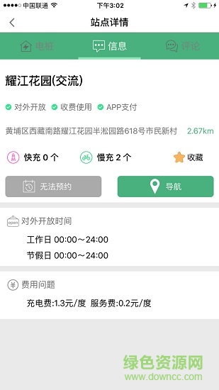 一电集团充电桩app 上海一电快充电app