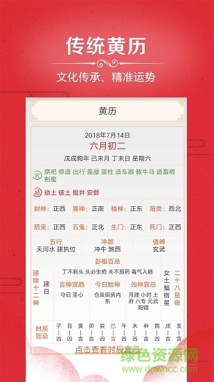 新万年历app v2.8 安卓手机版0