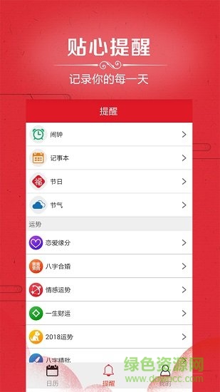 新万年历app v2.8 安卓手机版2