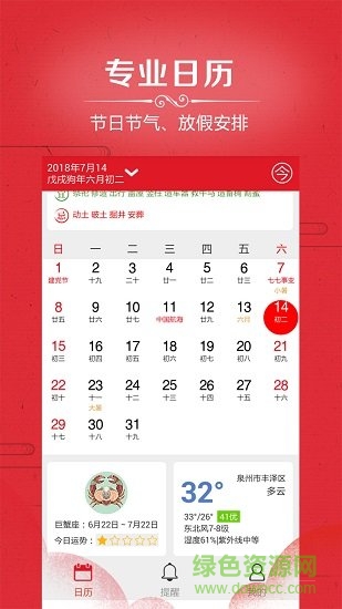 新万年历app v2.8 安卓手机版3