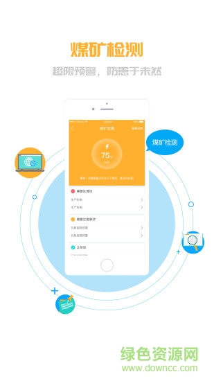 煤事通 v0.0.5 最新安卓版1