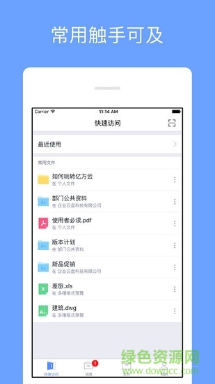 厦门理工学院明理云盘 v3.7.0 安卓版2
