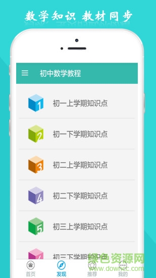 初中数学教程软件 初中数学教程app