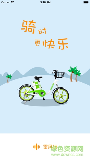 letfungo app(共享电动车) v1.0 安卓版0