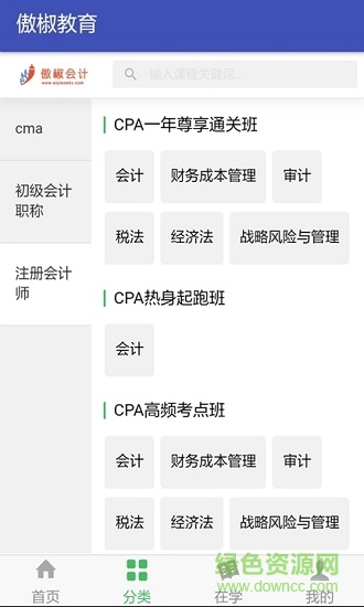 傲椒教育 v1.0 安卓版0