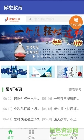 傲椒教育 v1.0 安卓版2