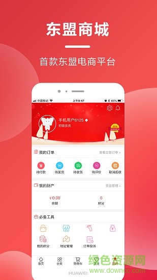 九福商城手机版 v1.0 安卓版0