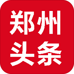 郑州头条手机版官方