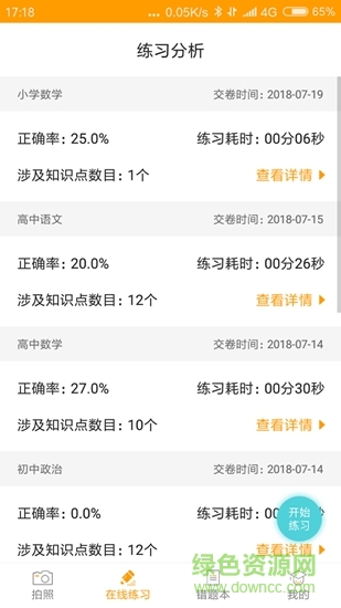 任学堂 v1.1.2 安卓版1