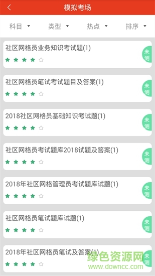 网格员考试题库app v5.0.1 安卓版1