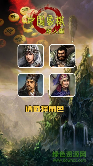 中国象棋之双人版 v2.1 安卓手机版1