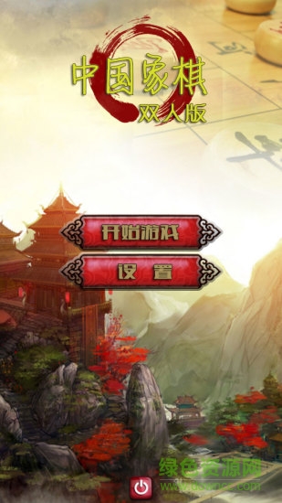 中国象棋之双人版 v2.1 安卓手机版3