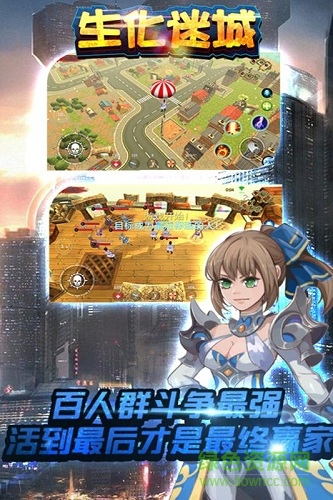 生化迷城吃鸡手游官方版 v3.1 安卓版1