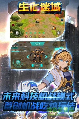 生化迷城吃鸡手游官方版 v3.1 安卓版2