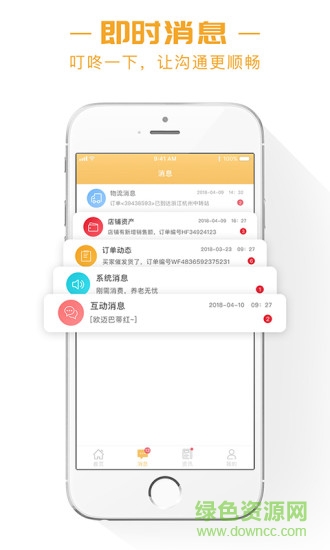 销巴商家 v2.3.7 安卓版2