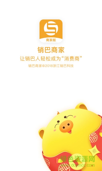 销巴商家 v2.3.7 安卓版3