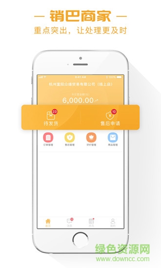 销巴商家 v2.3.7 安卓版0