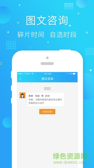 馨语医疗 v2.3 安卓版1