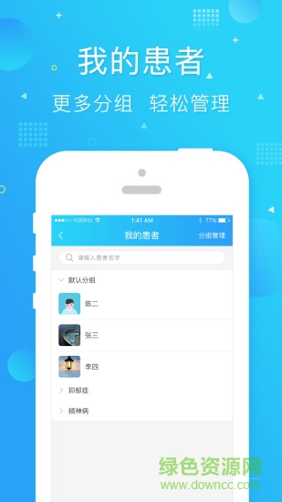 馨语医疗 v2.3 安卓版2