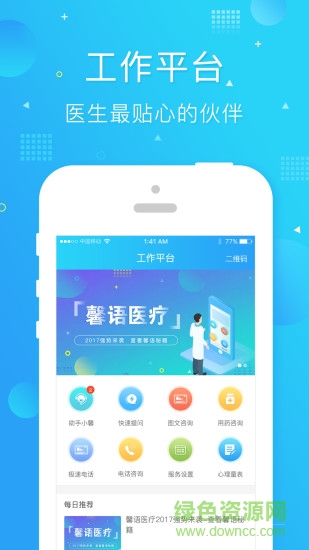 馨语医疗 v2.3 安卓版3