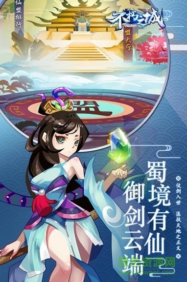 不朽之城h5手游 不朽之城h5版