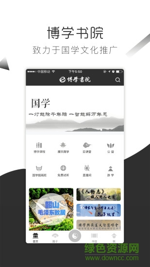 博学书院 博学书院安卓版下载