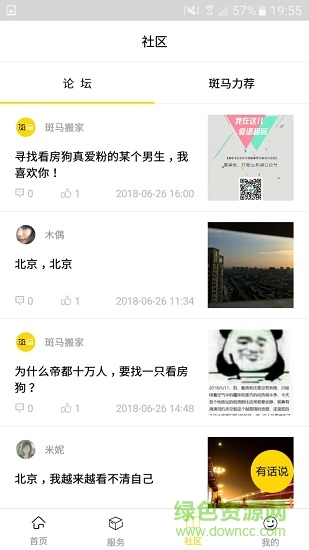 斑马搬家 v1.0 安卓版0