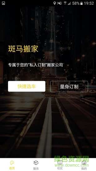 斑马搬家 v1.0 安卓版3