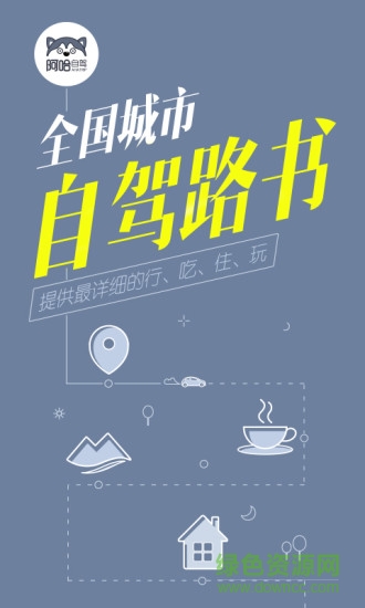 阿哈自驾手机版 v3.1.5 官方安卓版3