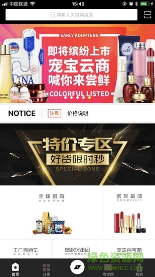 宠宝云商 v3.1.6 安卓版3