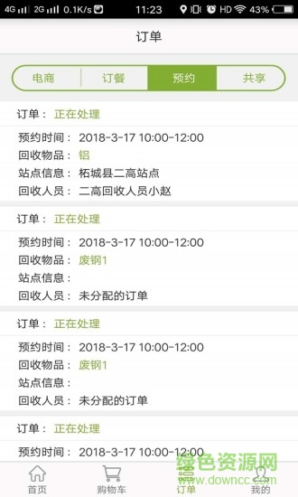 共享回收软件 v0.1.5 安卓版0