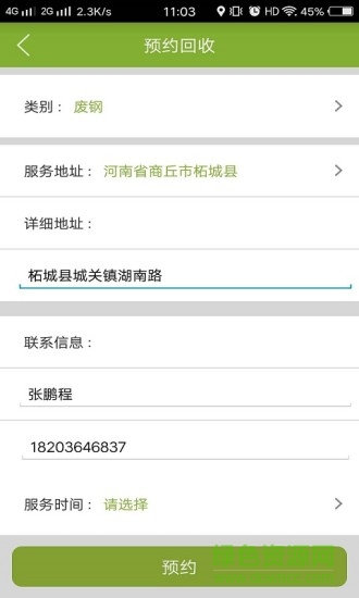 共享回收软件 v0.1.5 安卓版2