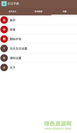 生日字典 v1.0 安卓版0