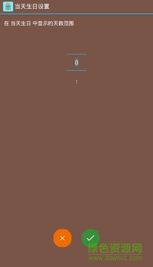 生日字典 v1.0 安卓版2