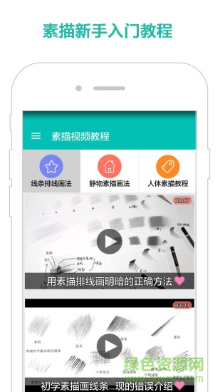 素描视频教程软件 v4.0 安卓手机版1