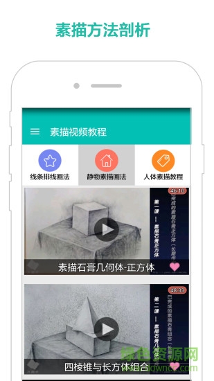 素描视频教程软件 v4.0 安卓手机版2