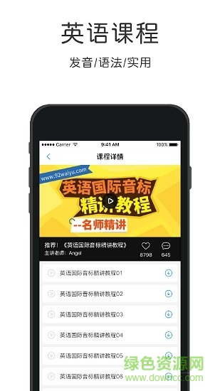 英语速成app v4.0.0 安卓手机版1