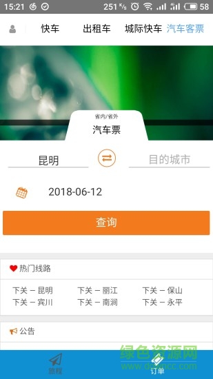 途途行云南 途途行app