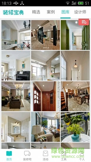 装修宝典完整版 v5.5.0 安卓版0