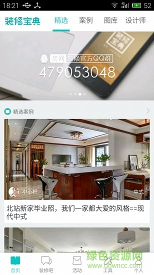 装修宝典完整版 v5.5.0 安卓版1