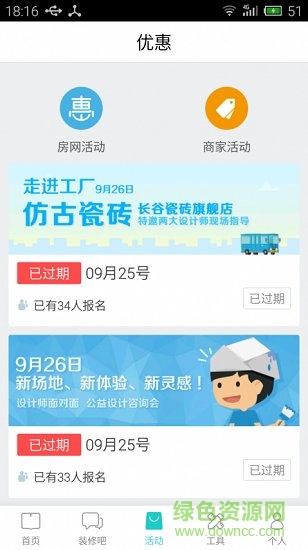 装修宝典完整版 v5.5.0 安卓版2