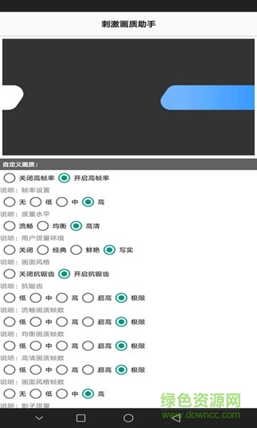 刺激战场画质助手apk 刺激战场画质助手app