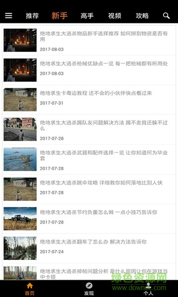 全军出击画质增强软件 绝地求生全军出击画质助手