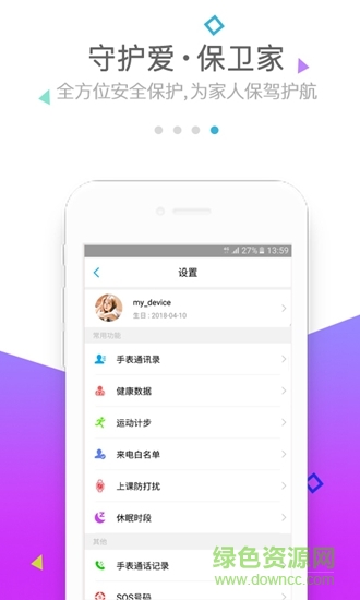 小位儿童手表 v2.5.3 安卓版1