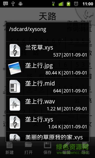 easymusic手机唱歌合成器 v1.1 安卓版0