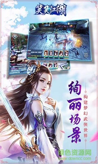 笑笑江湖果盘版 v1.0.10 安卓版1