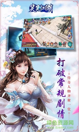 笑笑江湖果盘版 v1.0.10 安卓版2